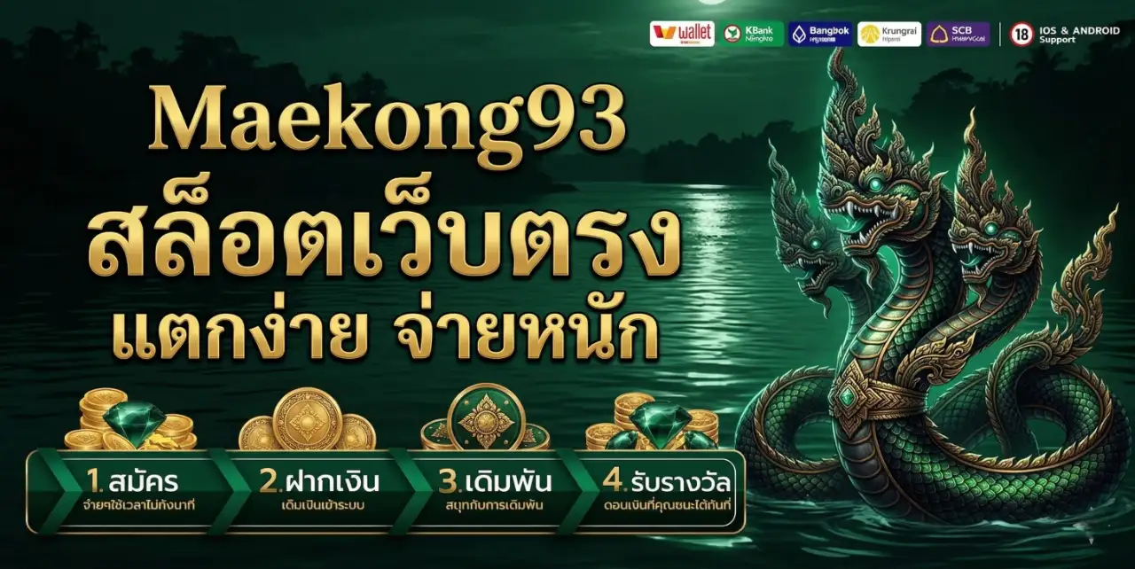 maekong93