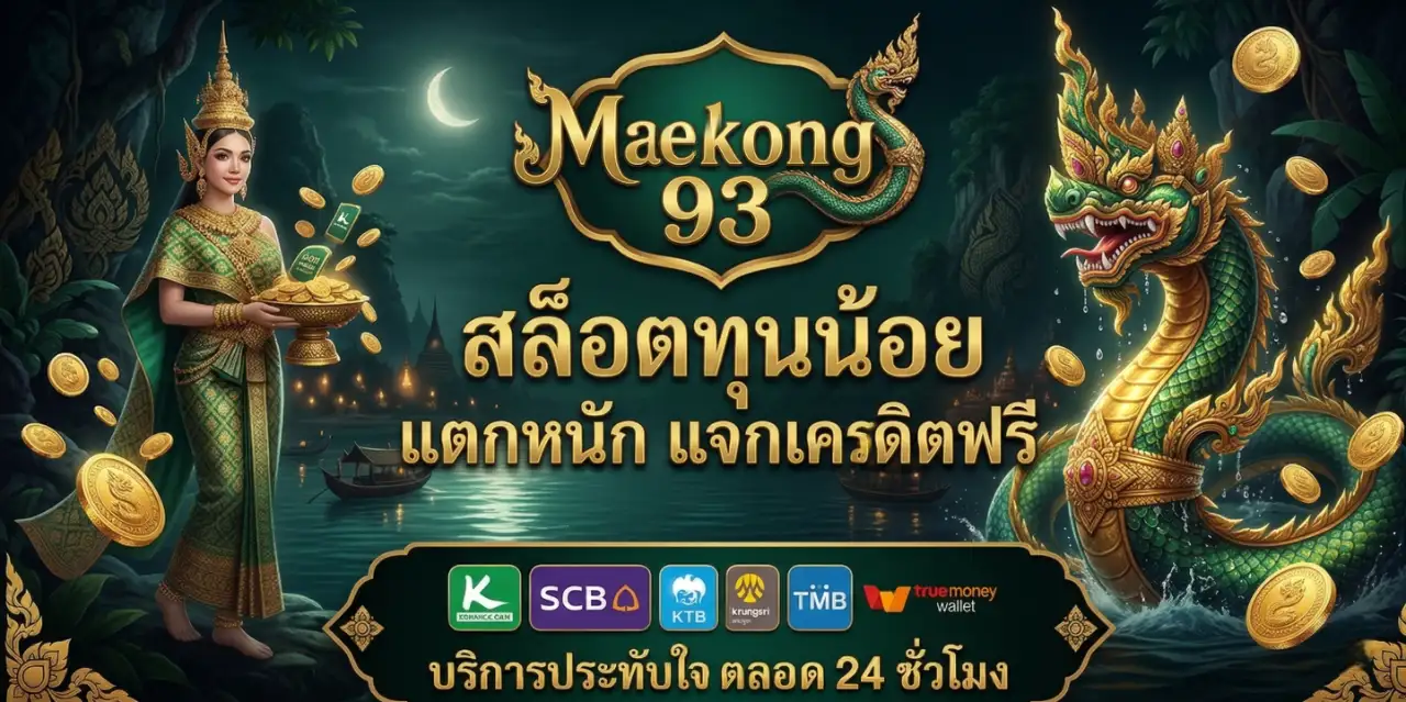 maekong93