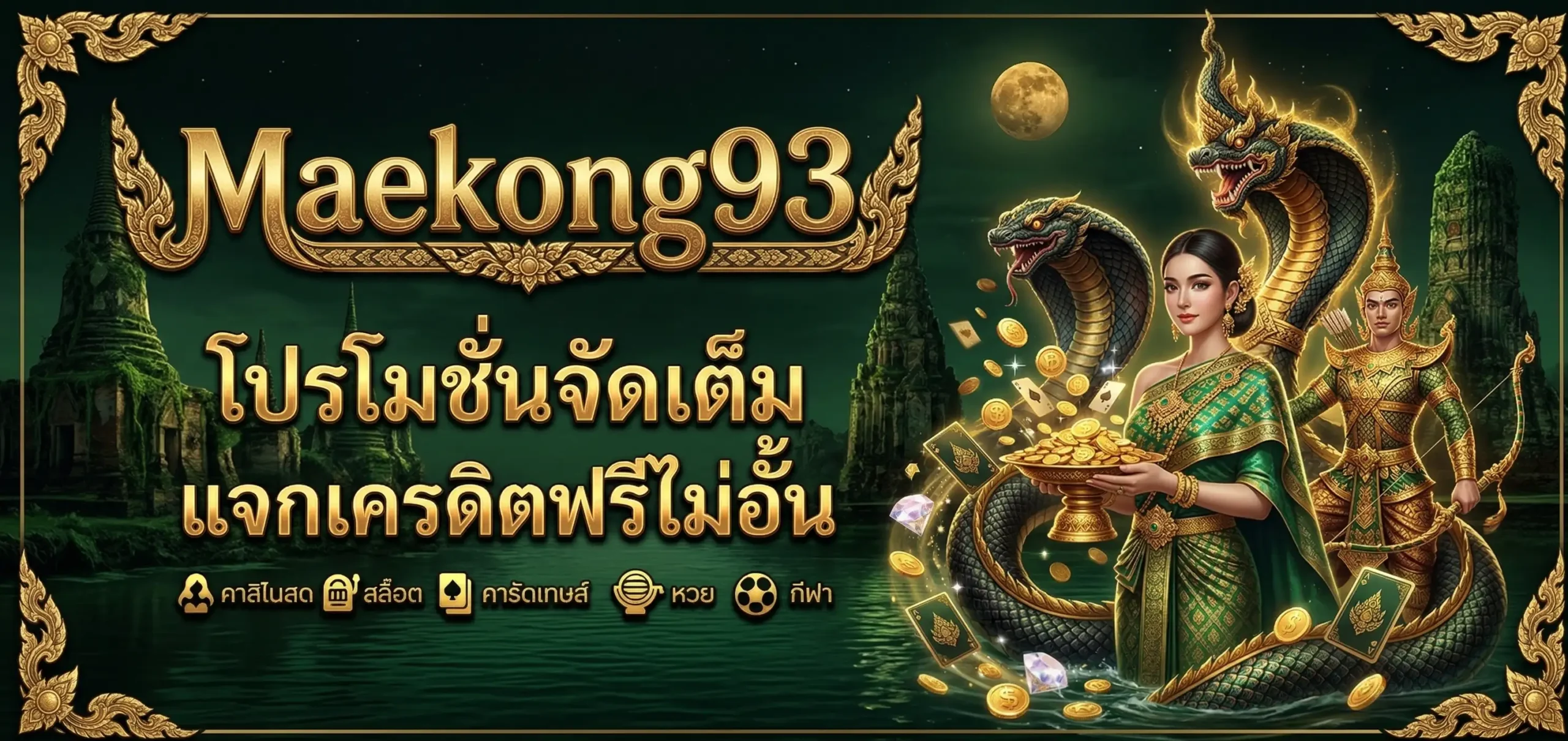 maekong93