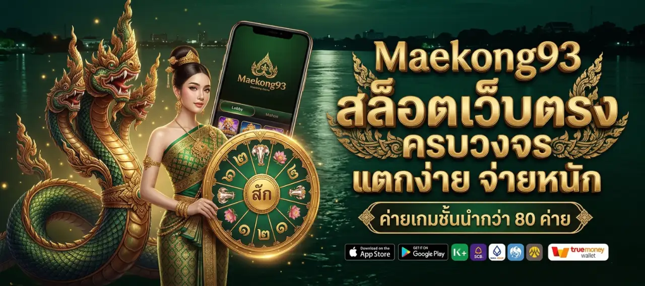 maekong93
